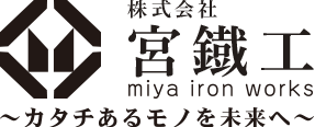 株式会社宮鐡工
